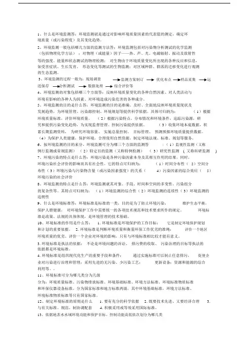 环境监测考试试卷试题10套.doc