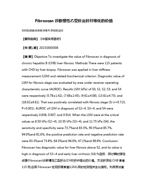 Fibroscan诊断慢性乙型肝炎肝纤维化的价值