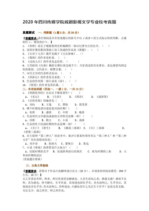 2020年四川传媒学院戏剧影视文学专业校考真题