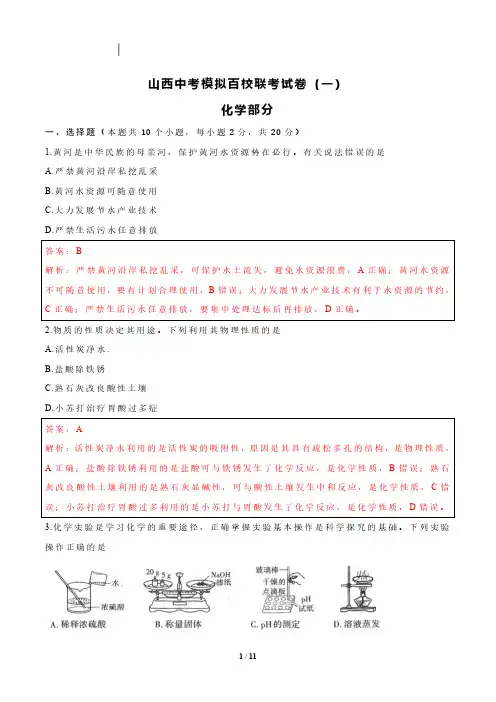 2020年山西百校联考一化学