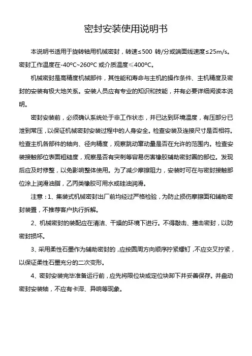 密封安装使用说明书
