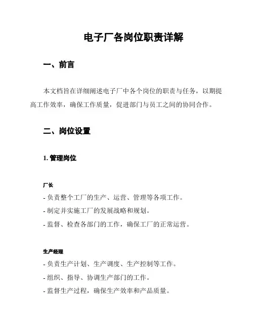 电子厂各岗位职责详解