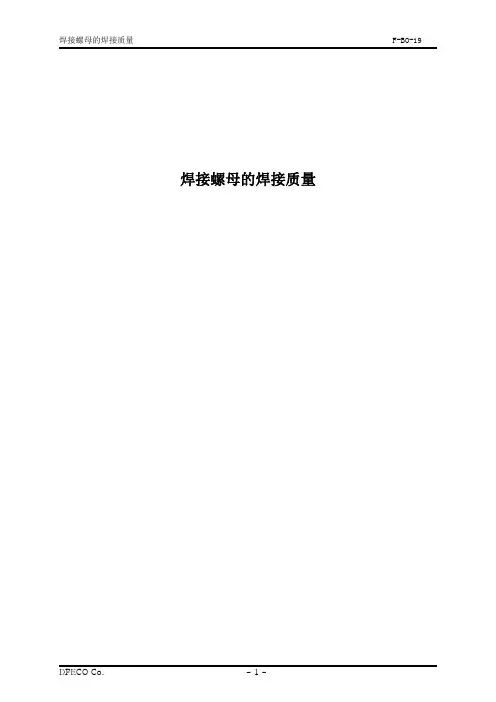 凸焊螺栓焊接质量