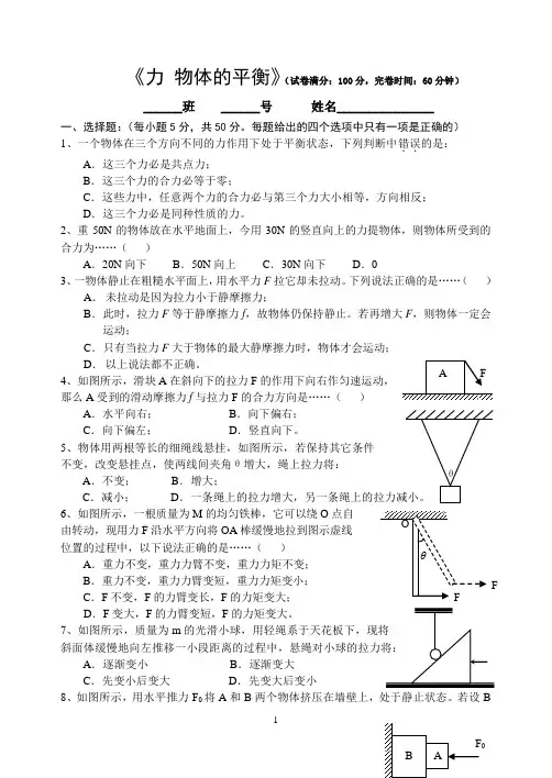 高三物理一轮总复习单元测试卷力 物体的平衡