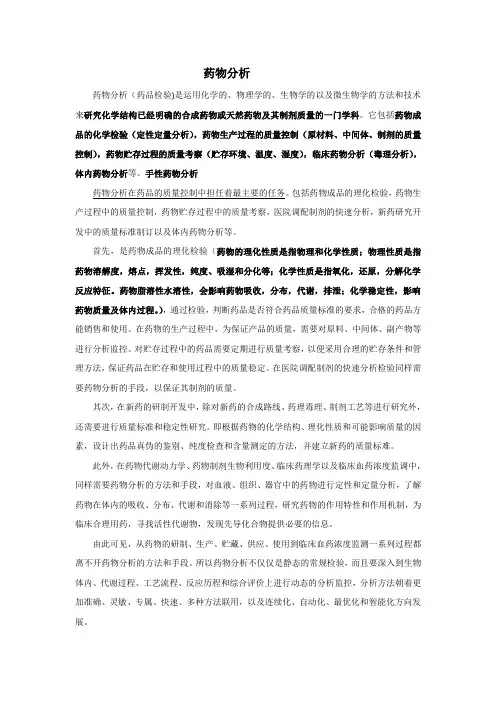 药物分析