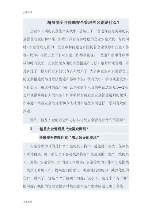 精益安全系统管理系统和传统安全系统管理系统地区别