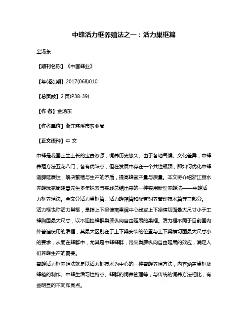 中蜂活力框养殖法之一:活力巢框篇