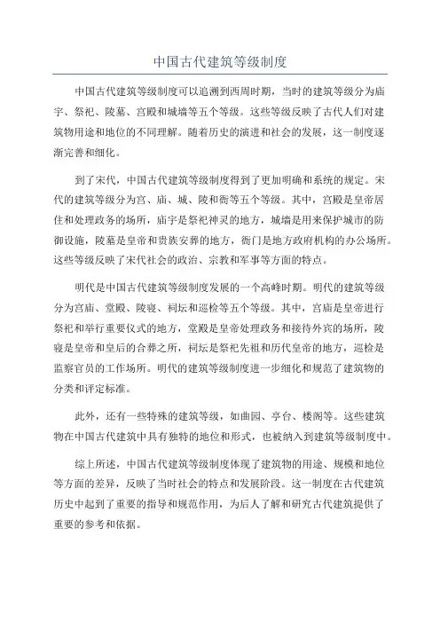 中国古代建筑等级制度