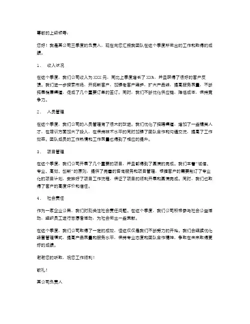 三季度的述职报告范文