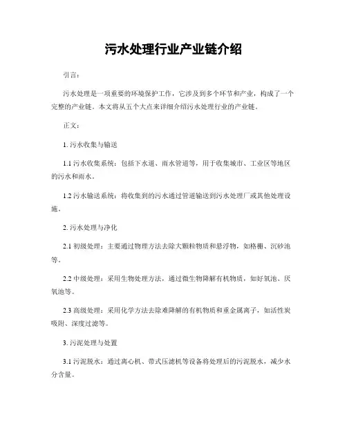 污水处理行业产业链介绍