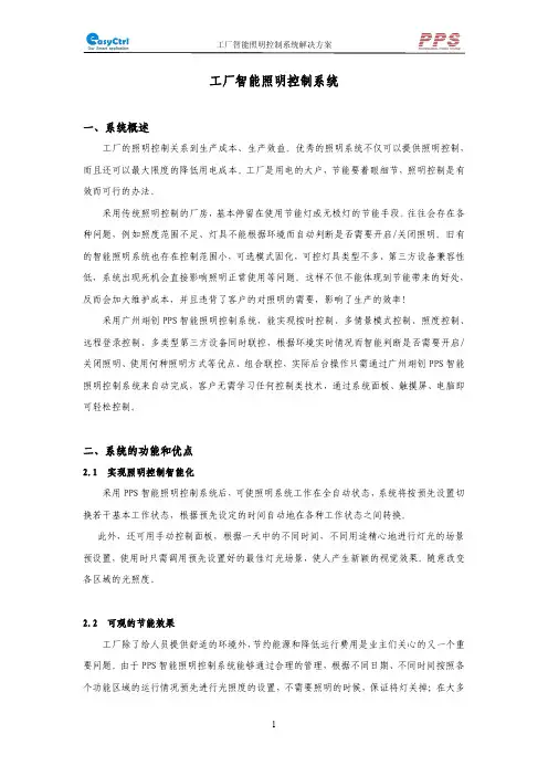 工厂智能照明控制系统解决方案——翊创智能 