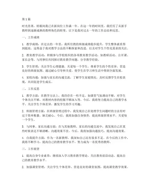 新岗教师个人年度总结(3篇)