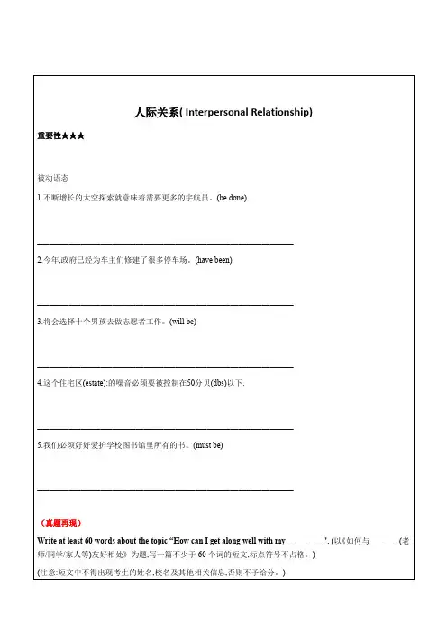 中考英语作文中考写作话题：人际关系