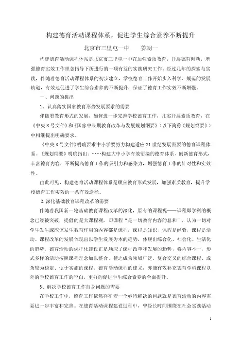 [中学教育]构建德育活动课程体系_促进学生综合素养不断提升