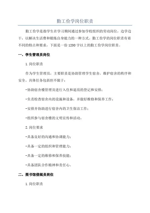 勤工俭学岗位职责