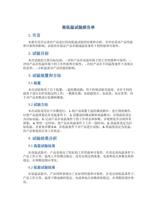 高低温试验报告单