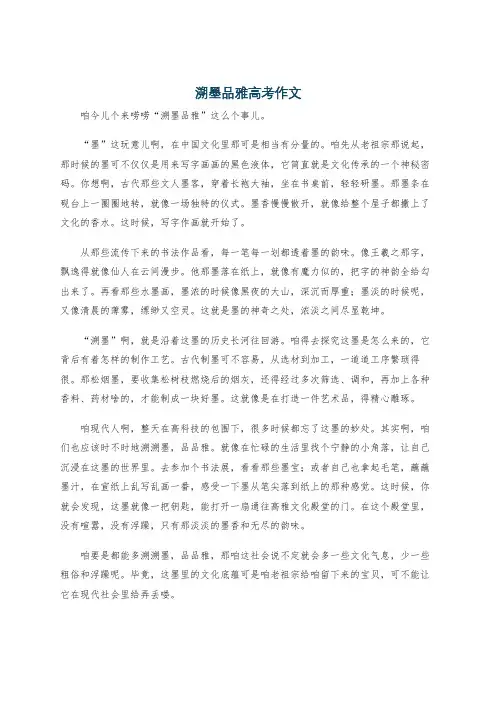 溯墨品雅高考作文