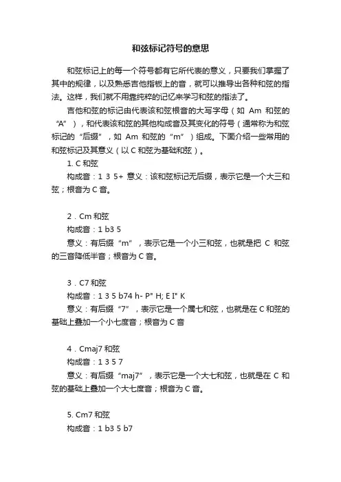和弦标记符号的意思