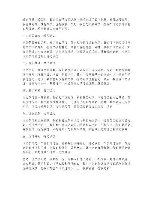 语文经验分享总结范文