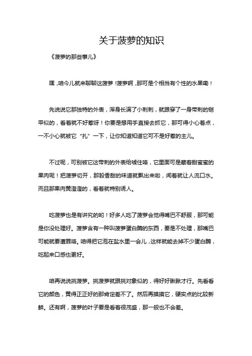 关于菠萝的知识