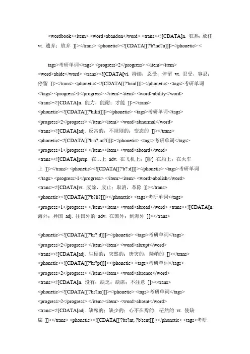 考研单词本可导入有道词典2015年课件