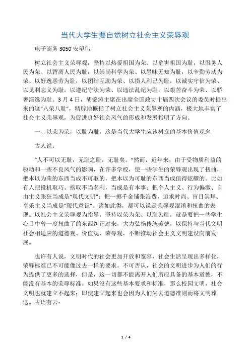 当代大学生要自觉树立社会主义荣辱观