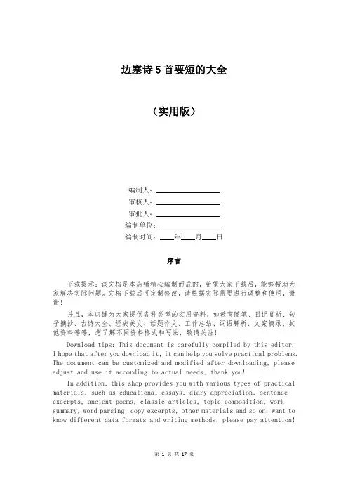 边塞诗5首要短的大全