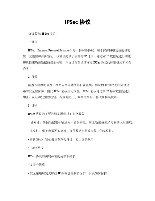 IPSec协议