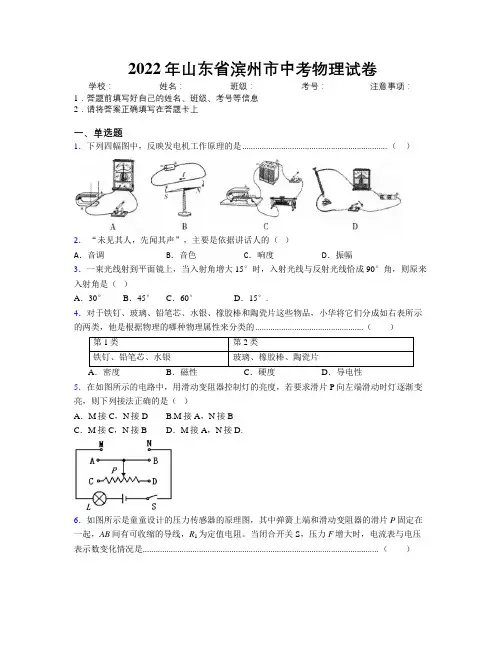 2022年山东省滨州市中考物理试卷及解析