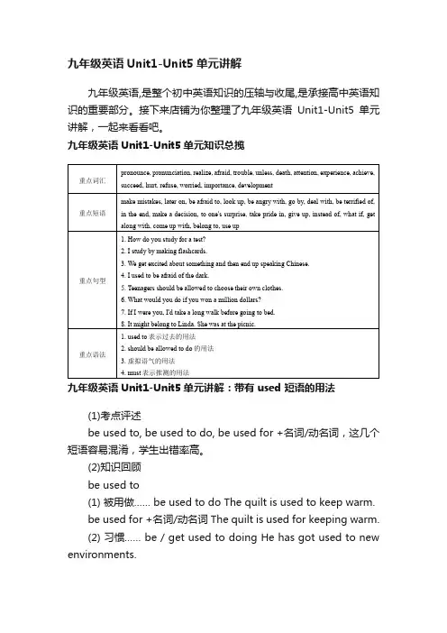 九年级英语Unit1-Unit5单元讲解