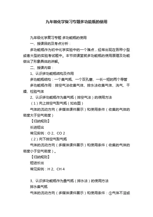 九年级化学复习专题多功能瓶的使用