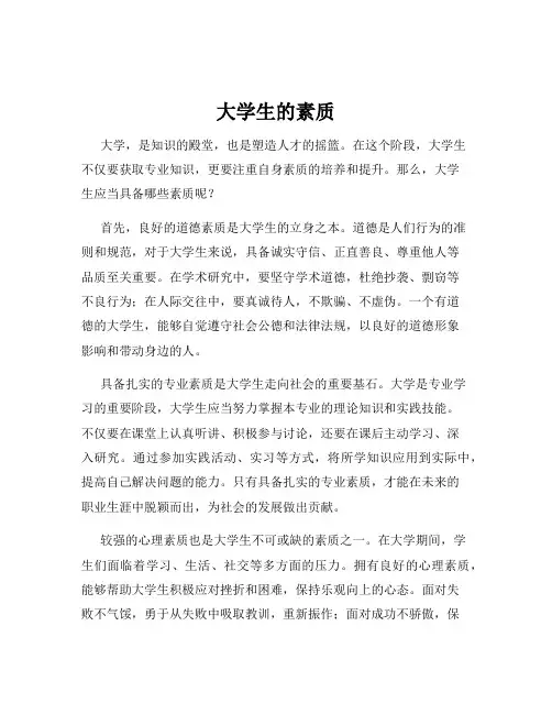 大学生的素质