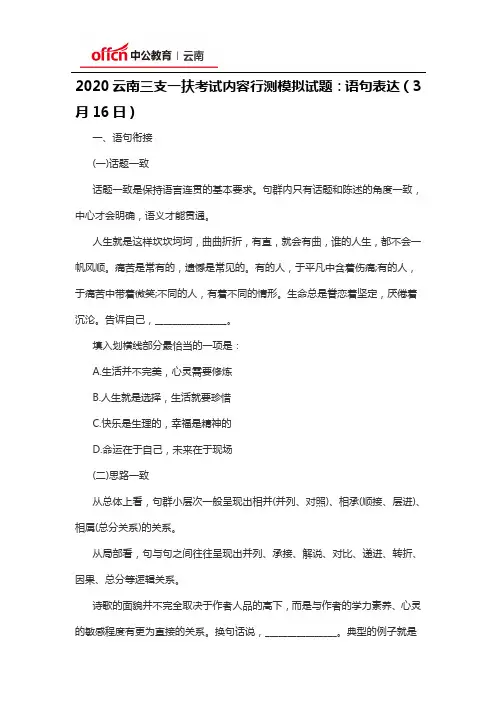 2020云南三支一扶考试内容行测模拟试题：语句表达(3月16日)