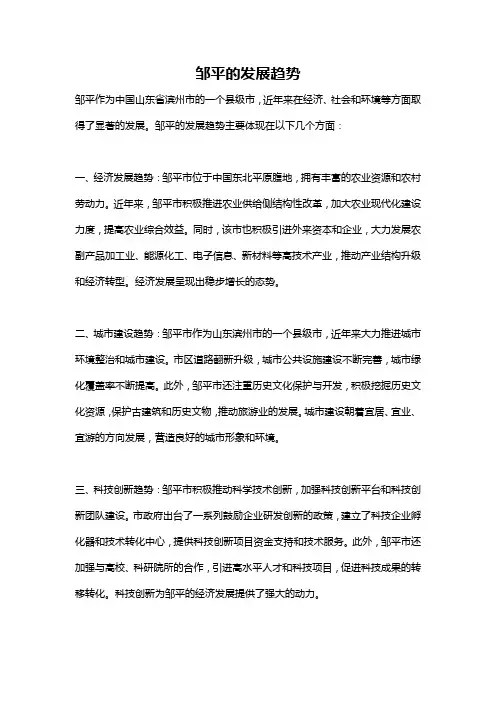 邹平的发展趋势