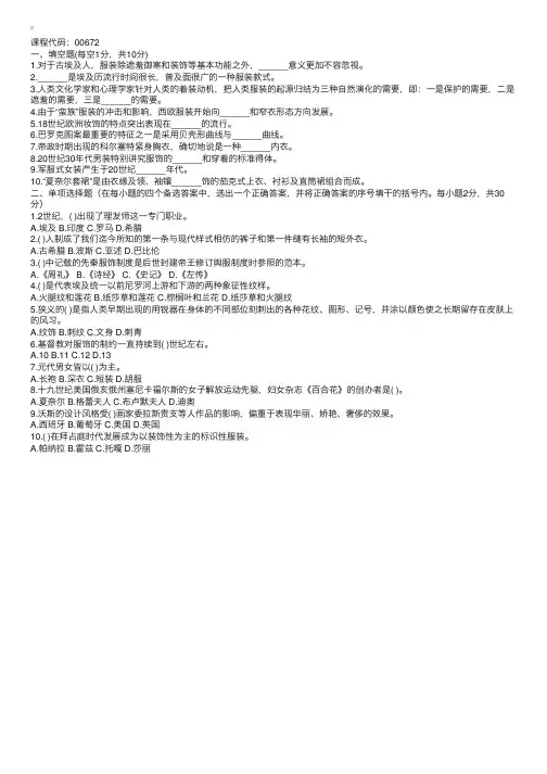 浙江省2003年4月高等教育自学考试中外服装史试题1