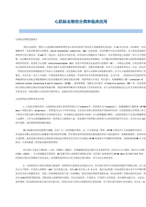 心肌标志物的分类和临床应用