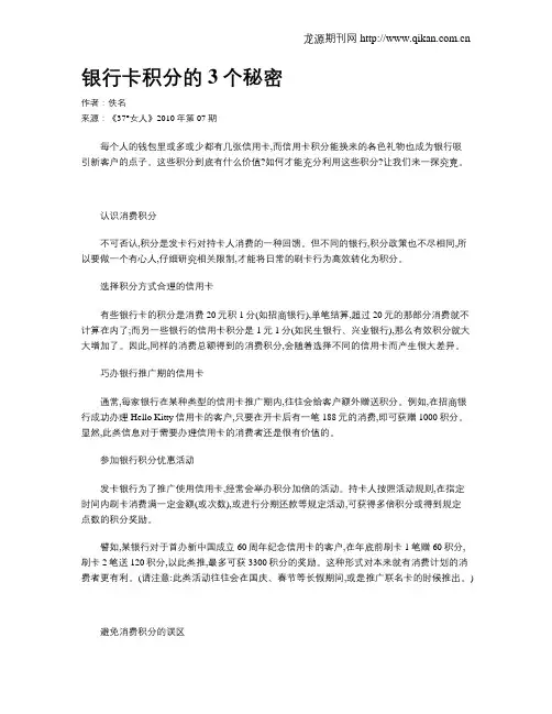 银行卡积分的3个秘密