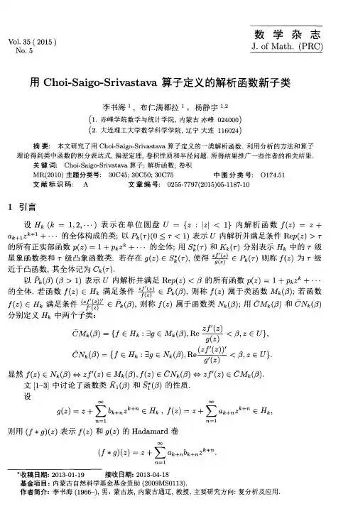 用Choi-Saigo-Srivastava算子定义的解析函数新子类