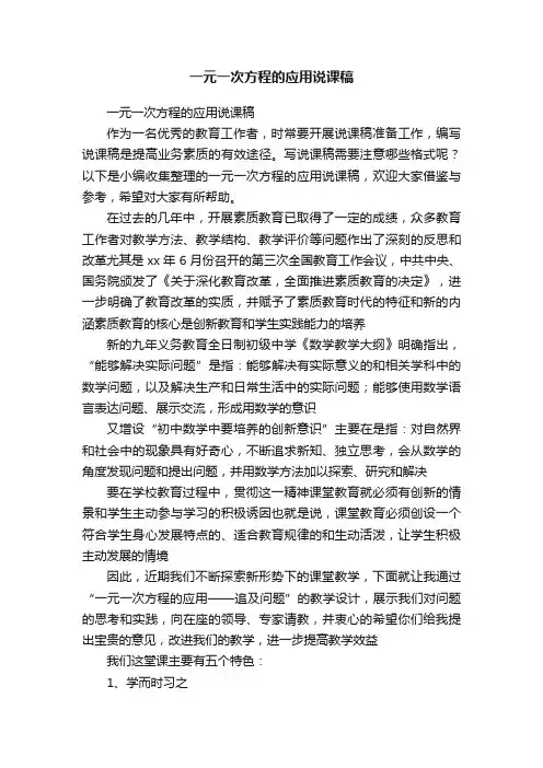 一元一次方程的应用说课稿
