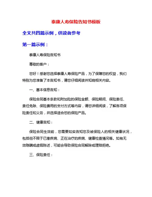 泰康人寿保险告知书模板