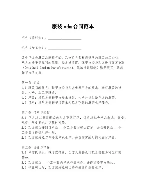 服装odm合同范本