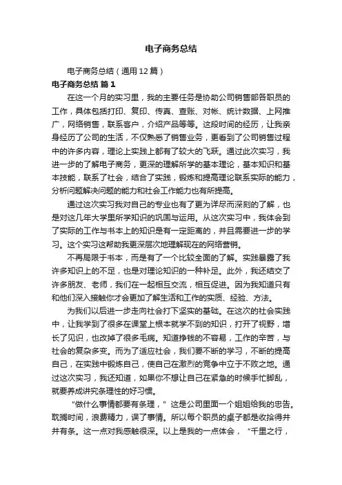 电子商务总结