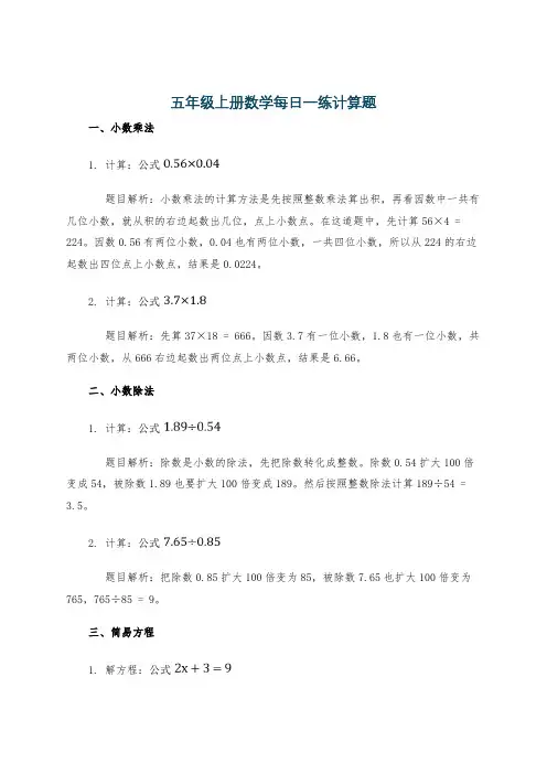 五年级上册数学每日一练计算题