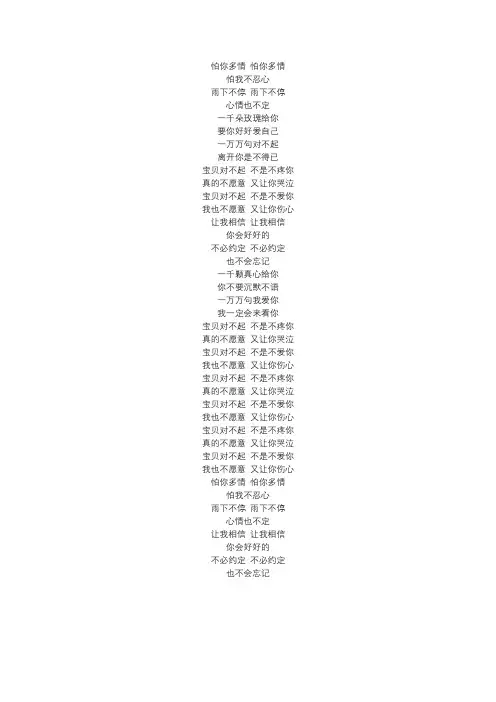 《宝贝对不起》歌词完整版