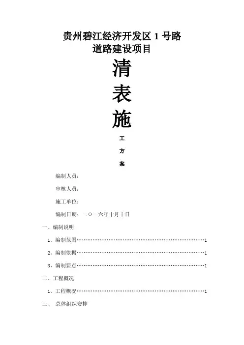 清表施工方案