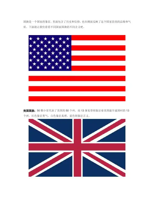 各国国旗标志图案及含义