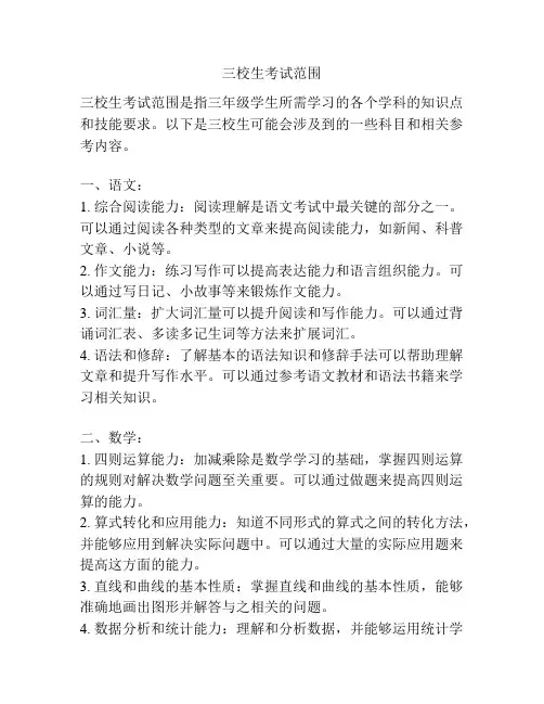 三校生考试范围