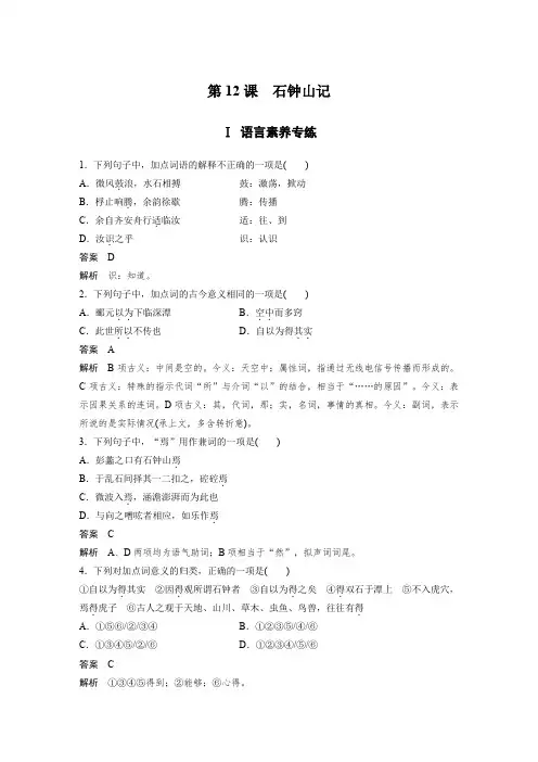 课时作业2：第12课 石钟山记