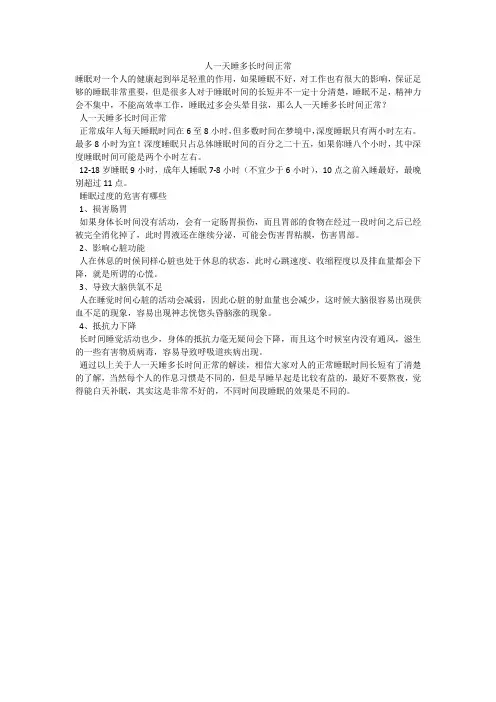 人一天睡多长时间正常