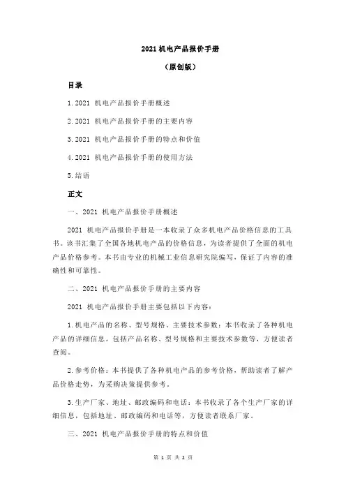 2021机电产品报价手册